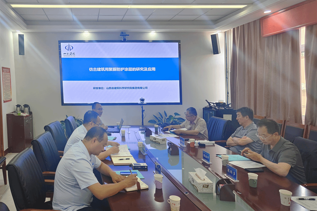 山西建投建科院集團自主研發(fā)的水性聚脲防護涂層通過專家論證