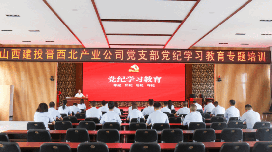 山西建投晉西北產(chǎn)業(yè)公司開展“學(xué)紀(jì)知紀(jì)強黨性 明紀(jì)守紀(jì)講規(guī)矩”黨紀(jì)學(xué)習(xí)教育主題黨日活動