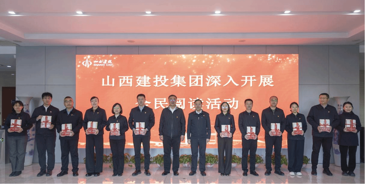 山西建投集團(tuán)舉辦全民閱讀活動(dòng)