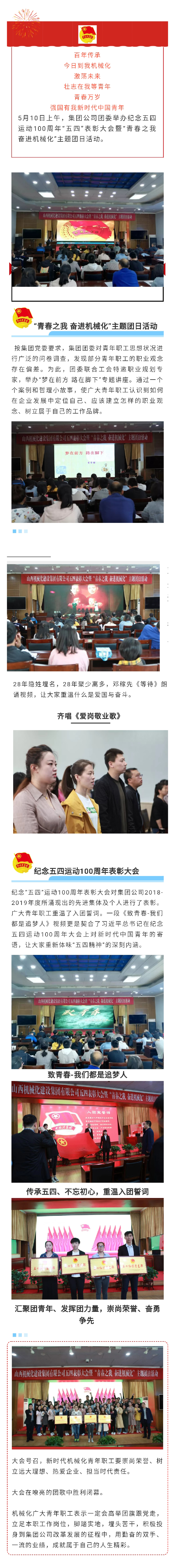 山西建投機(jī)械化集團(tuán)團(tuán)委舉辦紀(jì)念五四運(yùn)動(dòng)100周年表彰大會(huì)暨“青春之我 奮進(jìn)機(jī)械化”主題團(tuán)日活動(dòng)