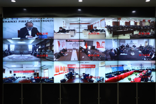 山西建投一建集團召開2020年黨建暨黨風廉政建設工作會