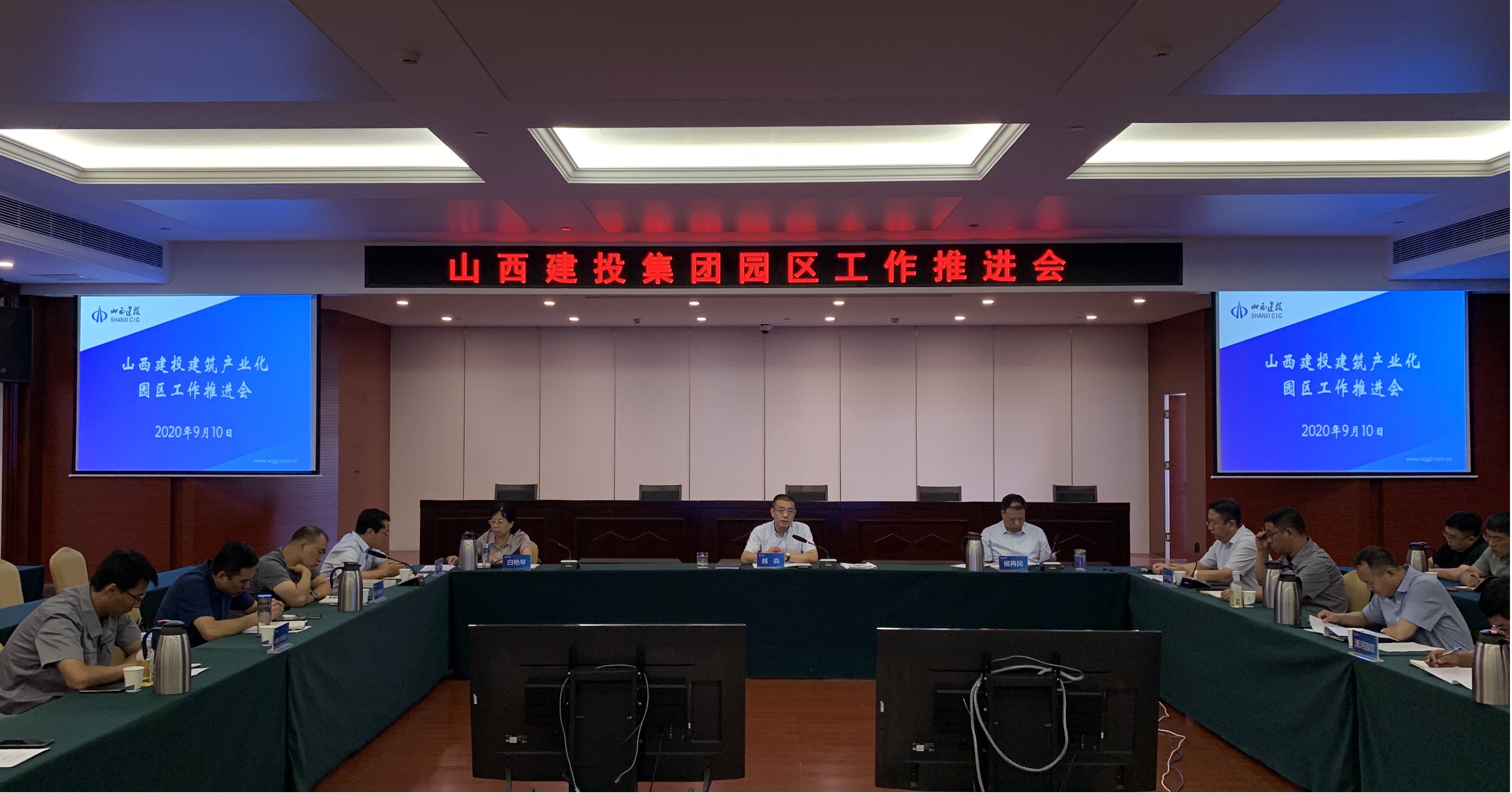 山西建投召開(kāi)2020年第八次園區(qū)工作推進(jìn)會(huì)