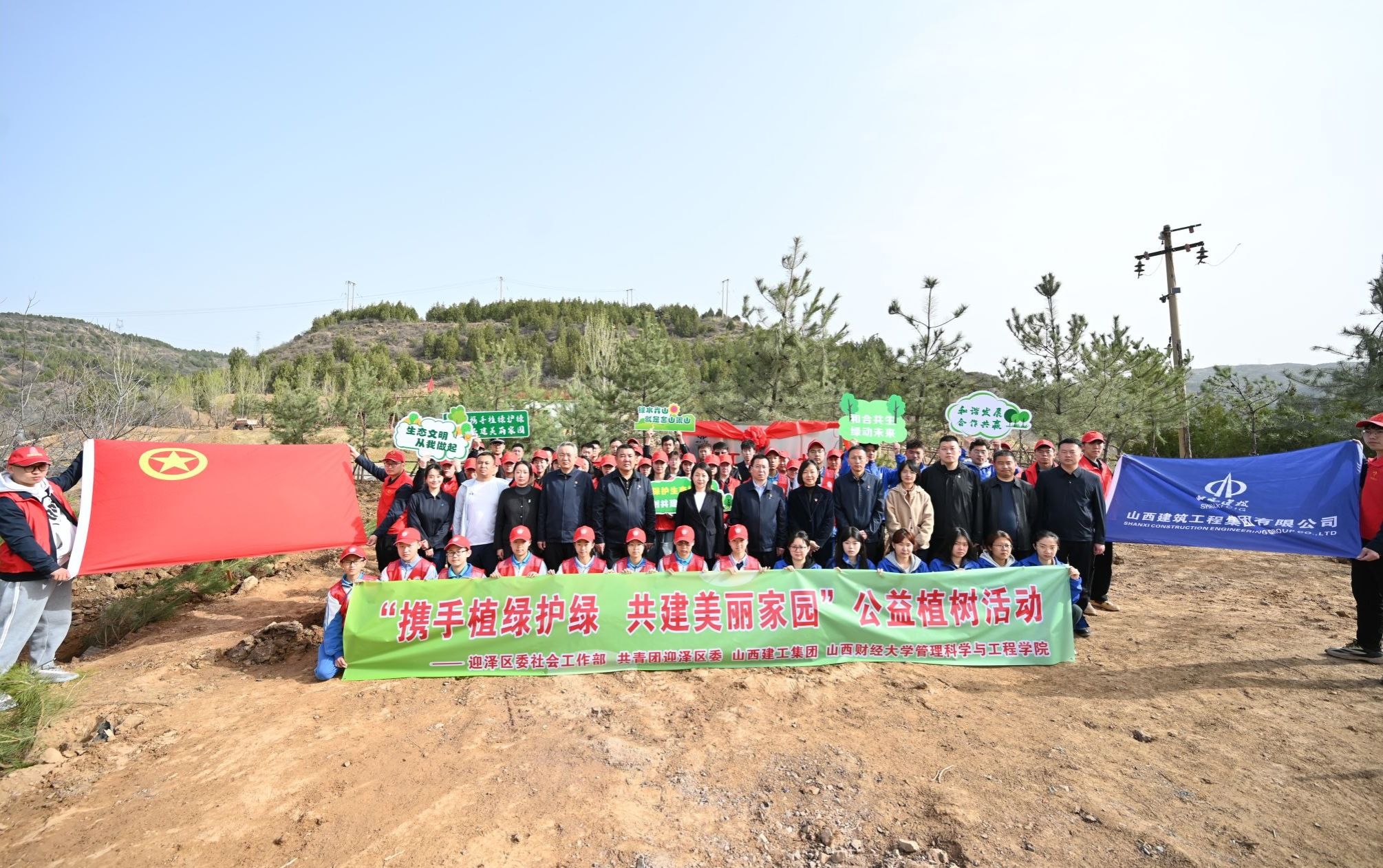 山西建投建工集團開展公益植樹志愿服務活動