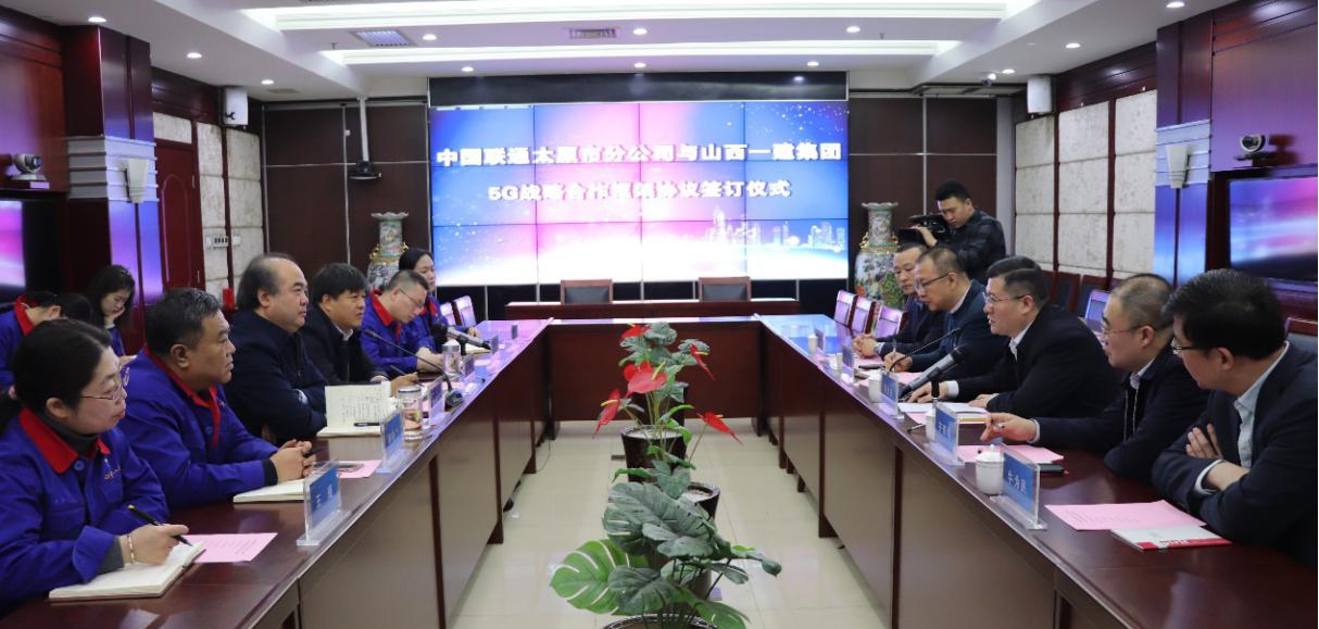 山西建投一建集團(tuán)與中國聯(lián)通太原分公司簽訂5G戰(zhàn)略合作框架協(xié)議