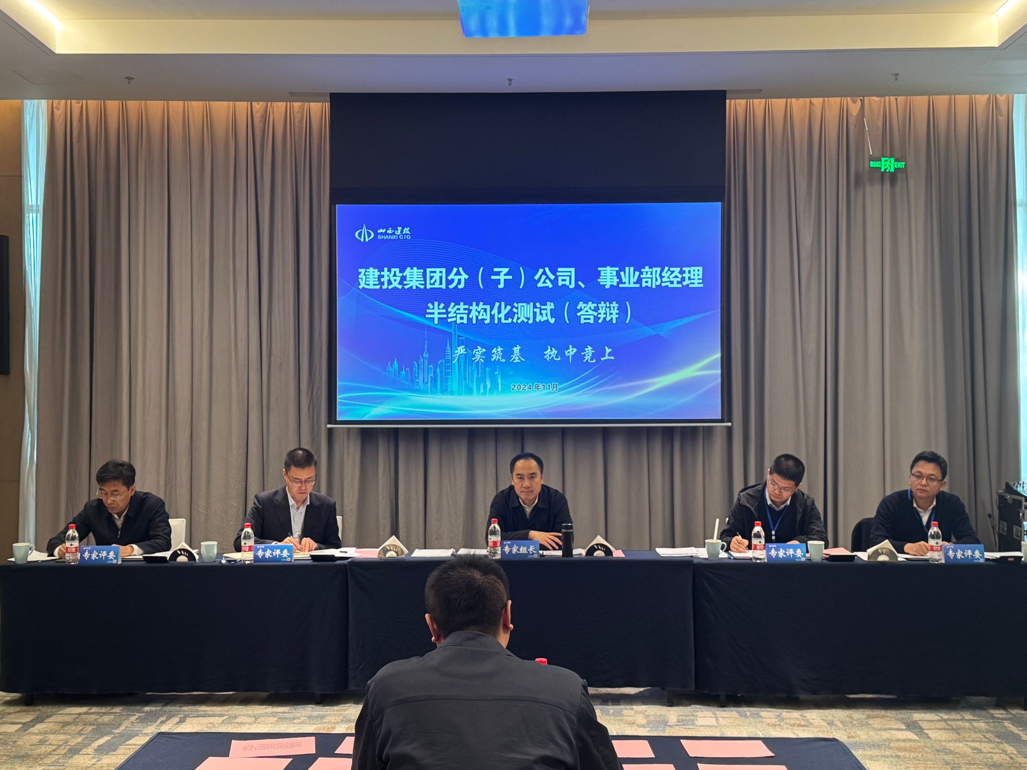 山西建投集團組織開展分（子）公司、事業(yè)部經(jīng)理半結(jié)構(gòu)化測試（答辯）