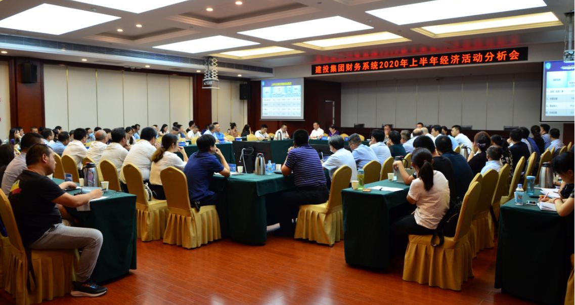 山西建投召開(kāi)財(cái)務(wù)系統(tǒng)2020年上半年經(jīng)濟(jì)活動(dòng)分析會(huì)