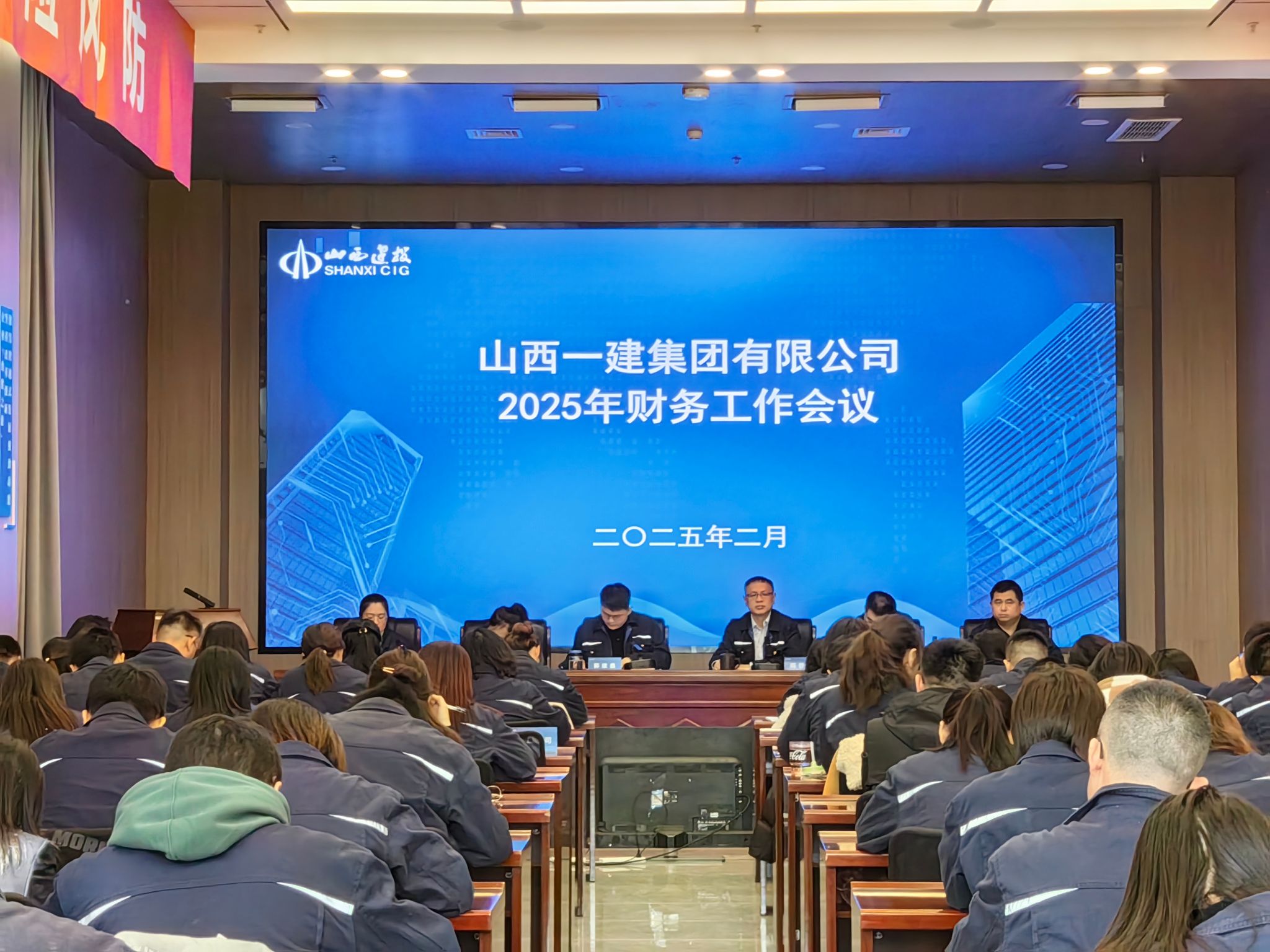 山西建投一建集團召開2025年度財務工作會議