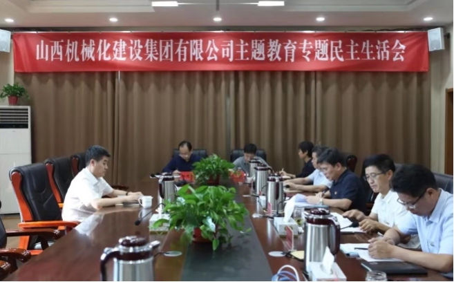 【基層動態(tài)】山西建投機(jī)械化集團(tuán)黨委召開 “不忘初心、牢記使命”專題民主生活會