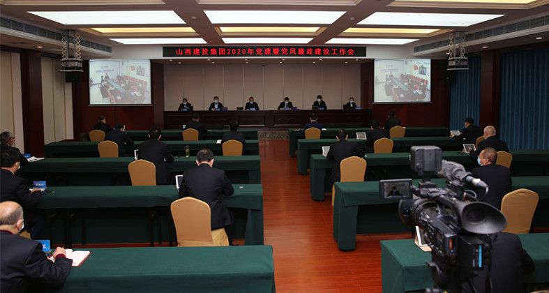 山西建投召開(kāi)2020年黨建暨黨風(fēng)廉政建設(shè)工作會(huì)議