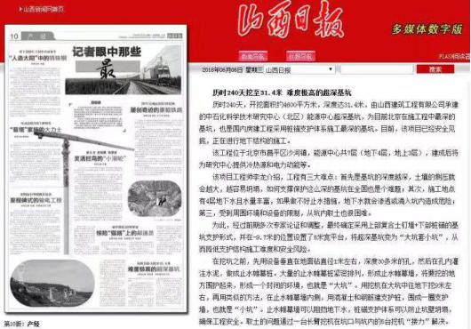 給力！山西建投建工集團承建的31.4米“超深基坑之最”順利沖出正負零