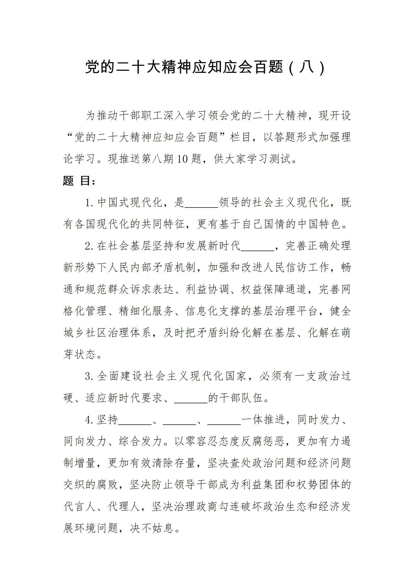 黨的二十大精神應(yīng)知應(yīng)會(huì)百題（八）