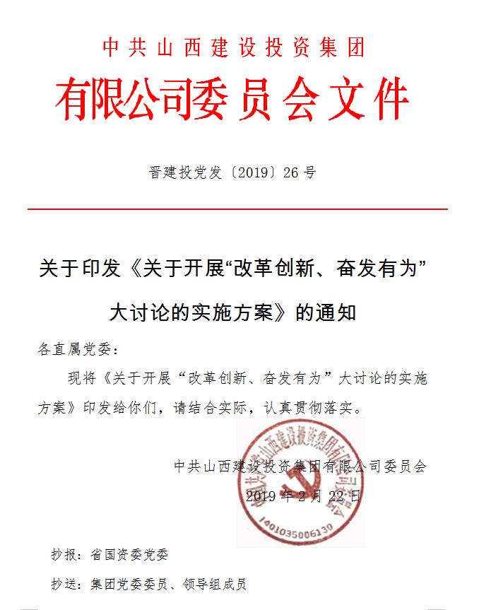 【實(shí)施方案】關(guān)于開展“改革創(chuàng)新、奮發(fā)有為”大討論的實(shí)施方案