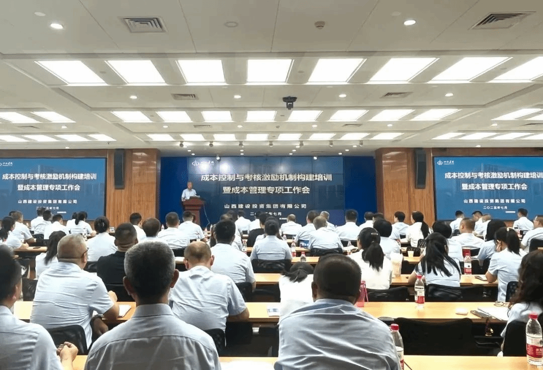山西建投召開成本控制與考核激勵(lì)機(jī)制構(gòu)建培訓(xùn)暨成本管理專項(xiàng)工作會