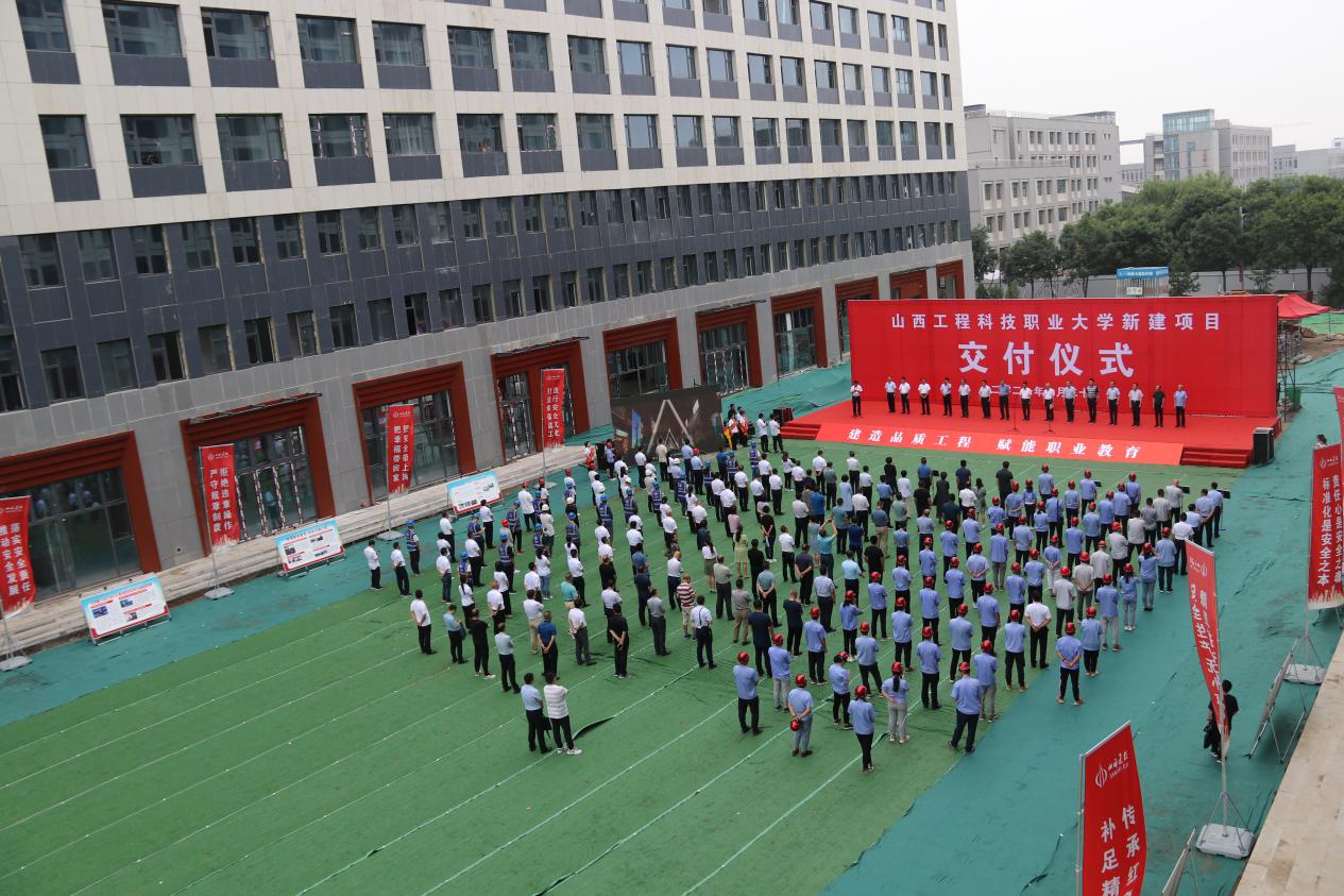 120天！山西工程科技職業(yè)大學(xué)新建項(xiàng)目交付使用