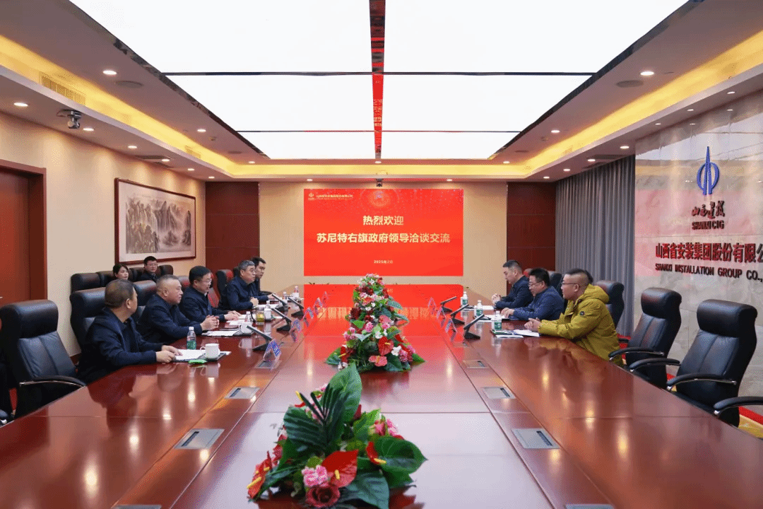 山西建投安裝集團與內蒙古自治區(qū)蘇尼特右旗人民政府簽署戰(zhàn)略合作協(xié)議