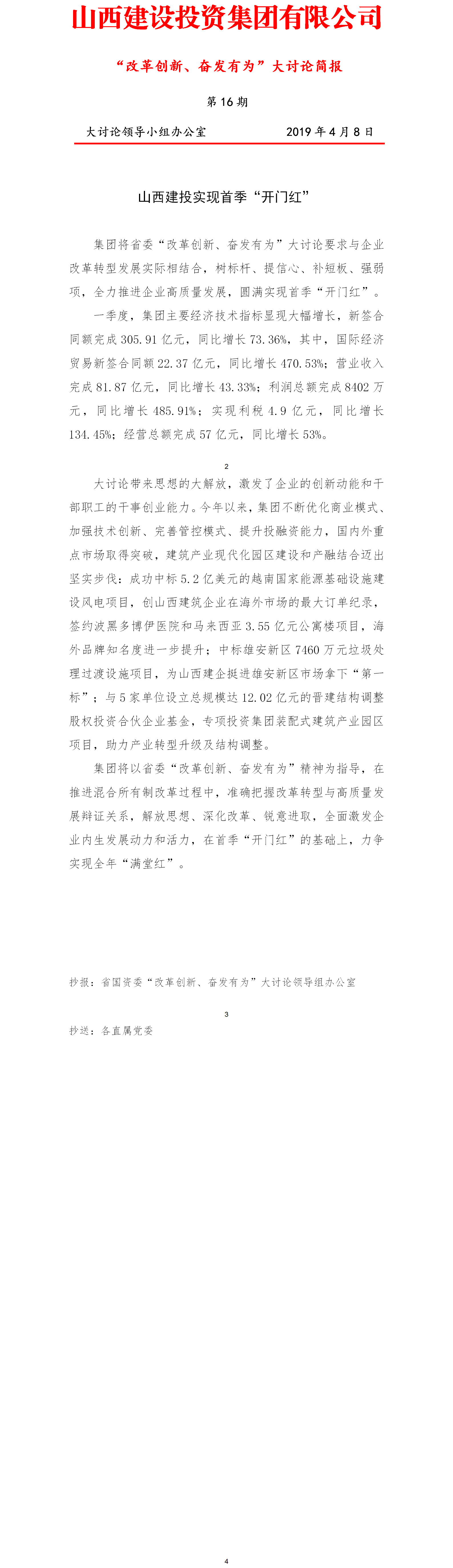 【簡報】“改革創(chuàng)新、奮發(fā)有為”大討論簡報（第16期）