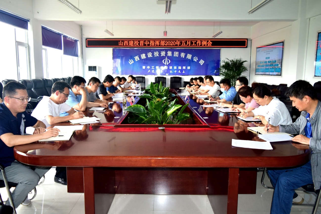 山西建投晉中指揮部召開五月份工作例會(huì)