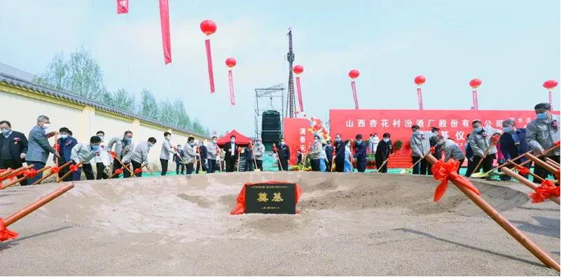 山西建投建工集團(tuán)承建的汾酒綜合活動(dòng)中心項(xiàng)目正式開(kāi)工