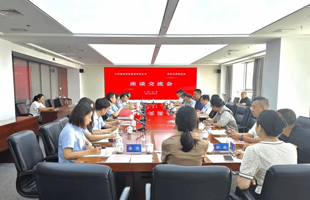 同濟(jì)大學(xué)交流團(tuán)到訪山西建投