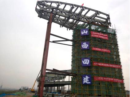 山西建投四建集團(tuán)正在打造“二青會(huì)”水上運(yùn)動(dòng)中心160噸異形鋼結(jié)構(gòu)屋面桁架成功就位