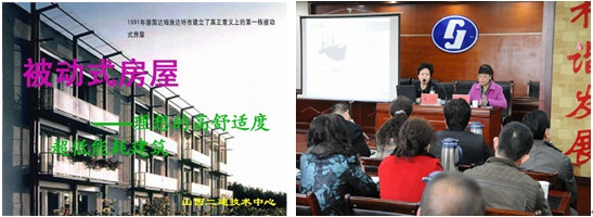 國家住建部張小玲處長蒞臨我公司主講被動(dòng)式房屋專題講座--發(fā)展被