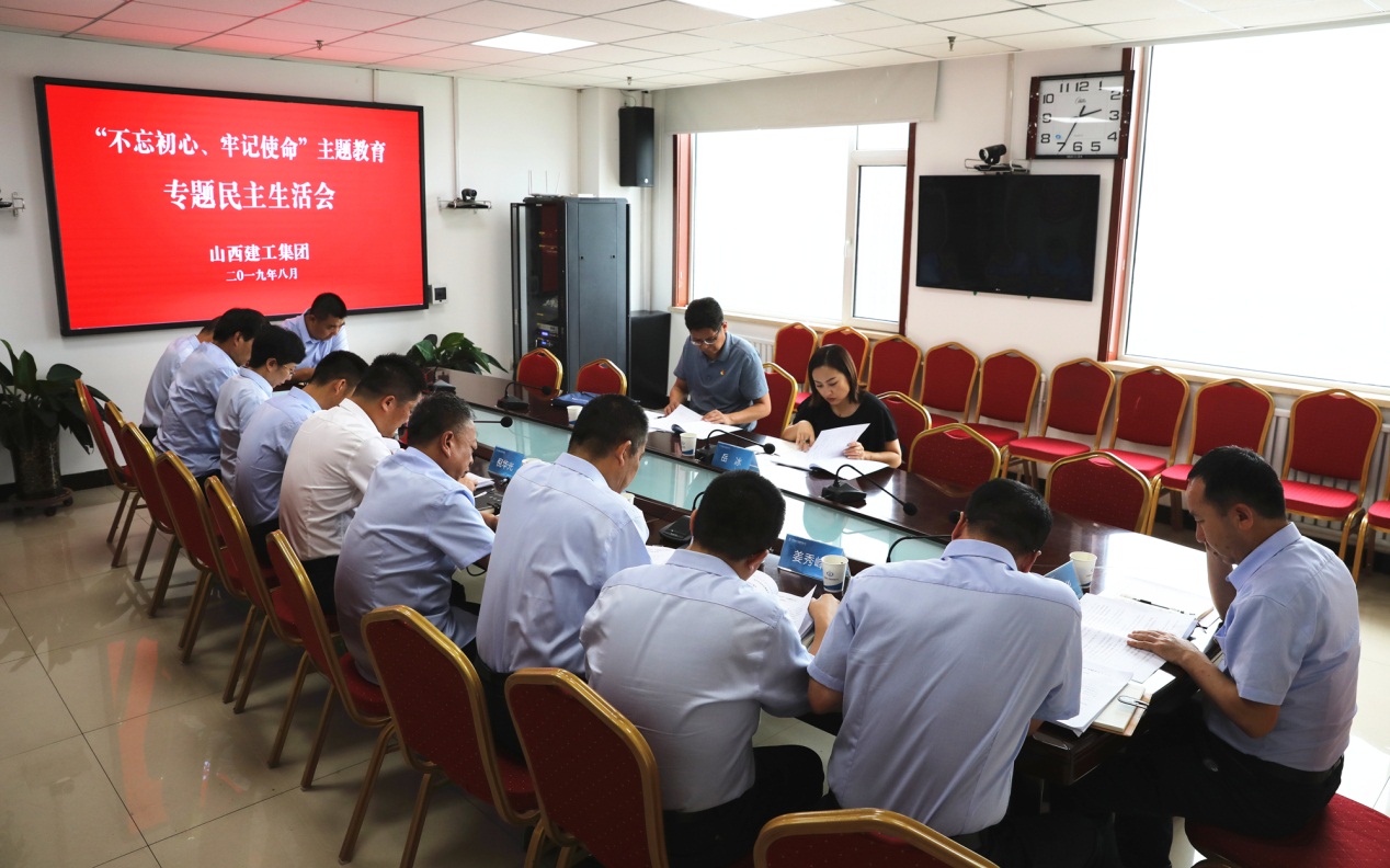 【基層動態(tài)】山西建投建工集團(tuán)黨委召開“不忘初心、牢記使命”專題民主生活會