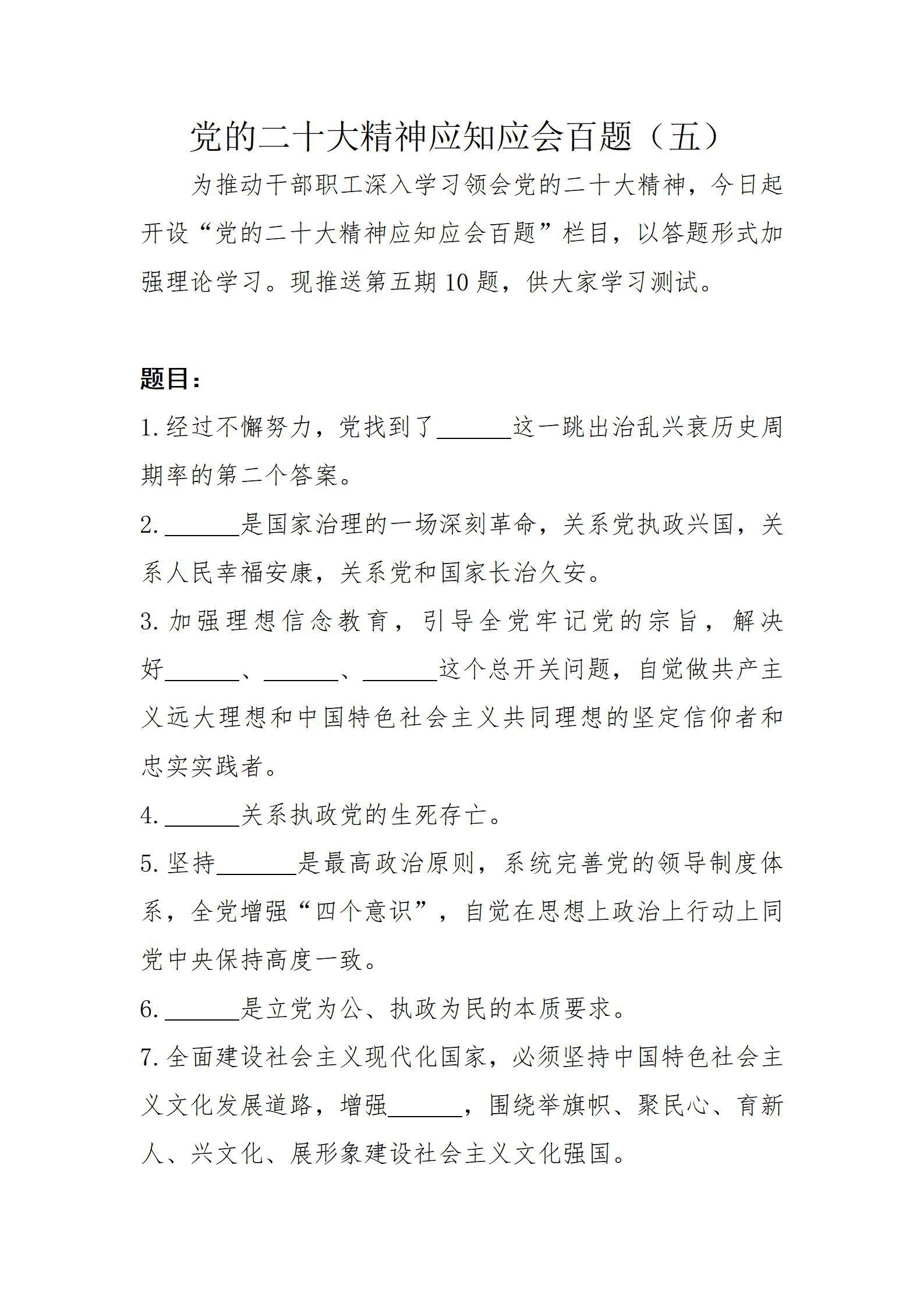 黨的二十大精神應知應會百題（五）