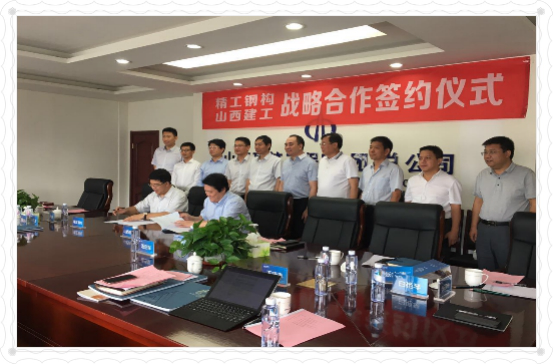 集團(tuán)總公司與精工鋼構(gòu)簽訂戰(zhàn)略合作協(xié)議