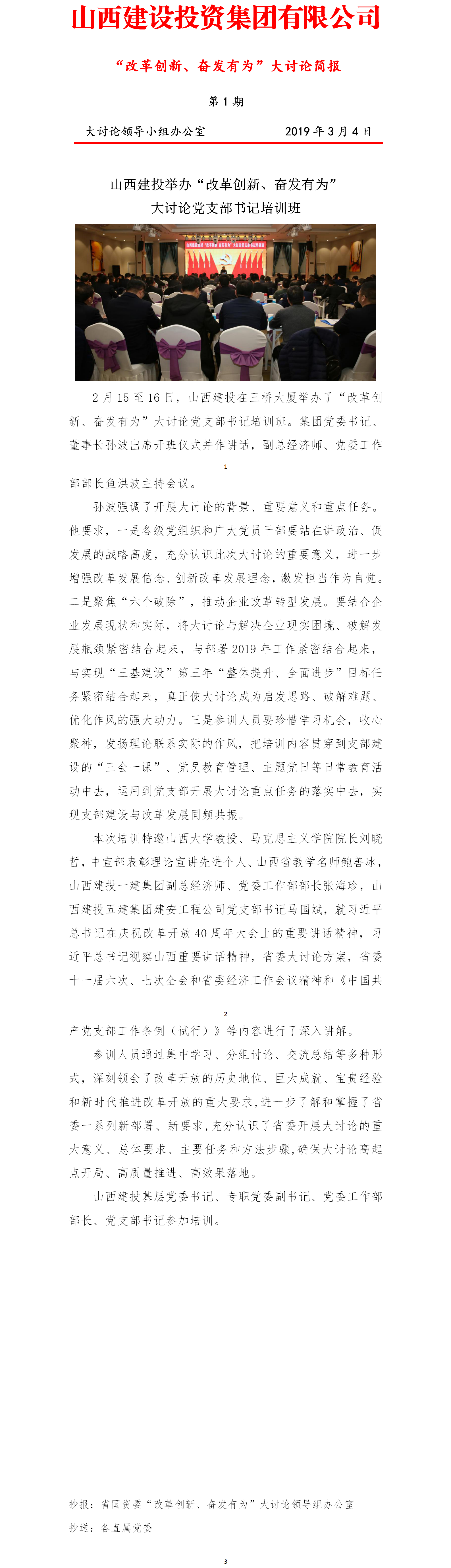 【簡報(bào)】“改革創(chuàng)新、奮發(fā)有為”大討論簡報(bào)（第1期）