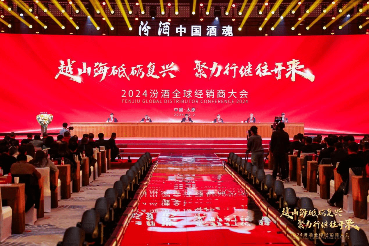 瀟河國際會議中心及配套酒店群圓滿完成2024年汾酒全球經(jīng)銷商大會服務(wù)保障工作