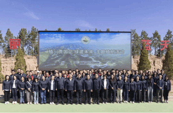 山西建投集團(tuán)開展植樹活動